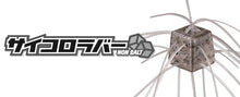 画像をギャラリービューアに読み込む, OSP サイコロラバー MAXSALT