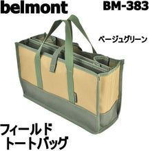 画像をギャラリービューアに読み込む, belmont / フィールドトートバック
